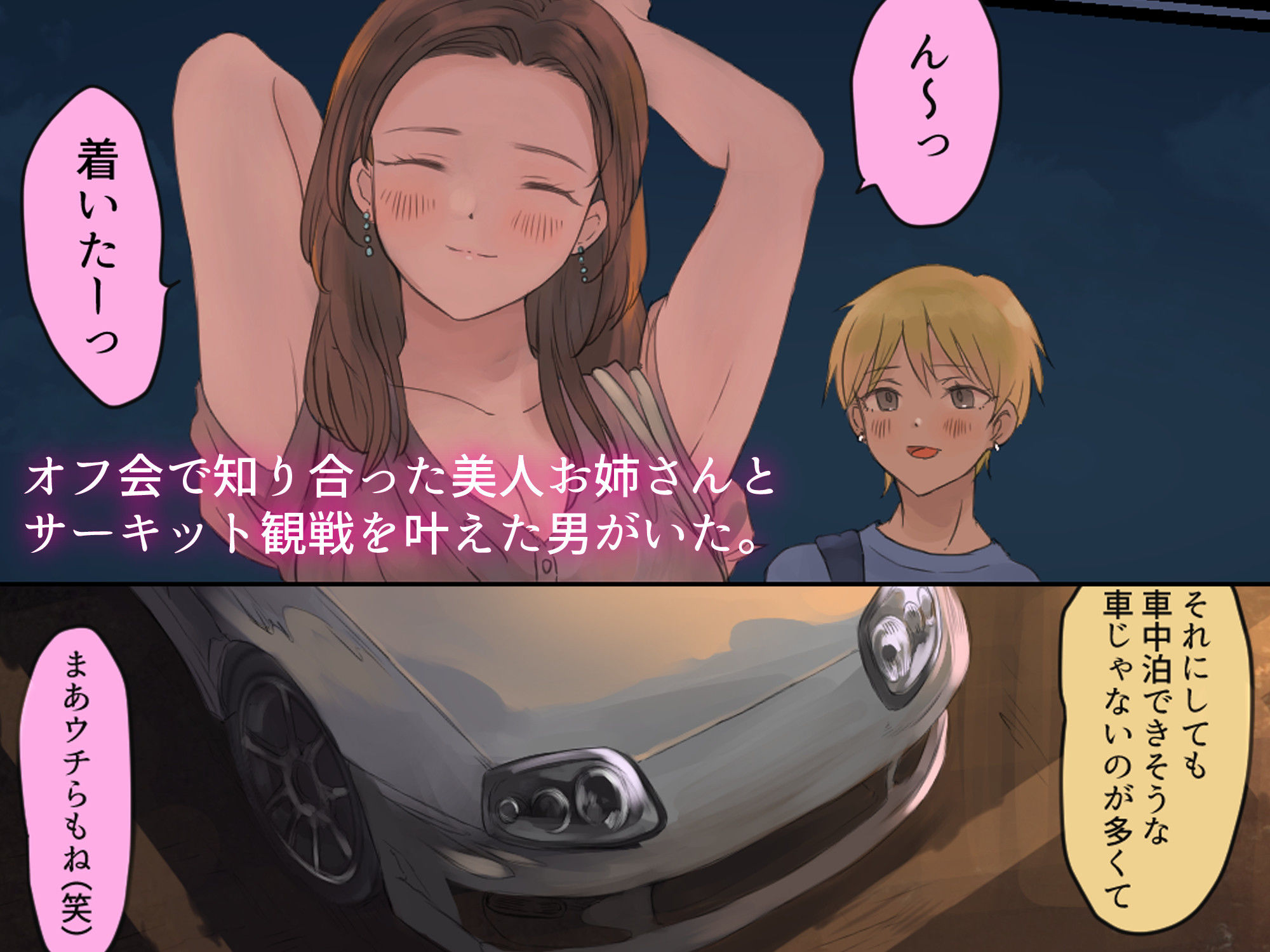 オフ友美人姉さまに車中泊で抜かれちゃう 画像 2