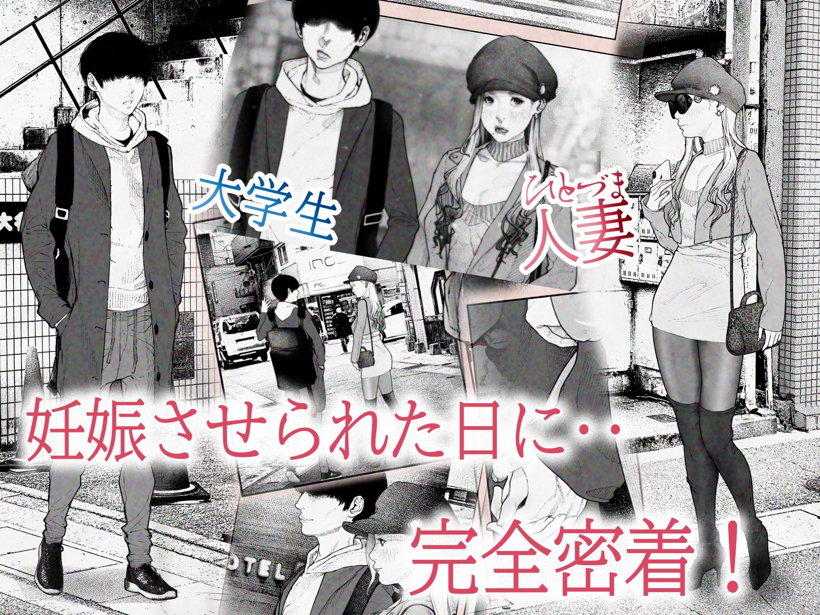 人妻ハラマセタ！ 画像 1