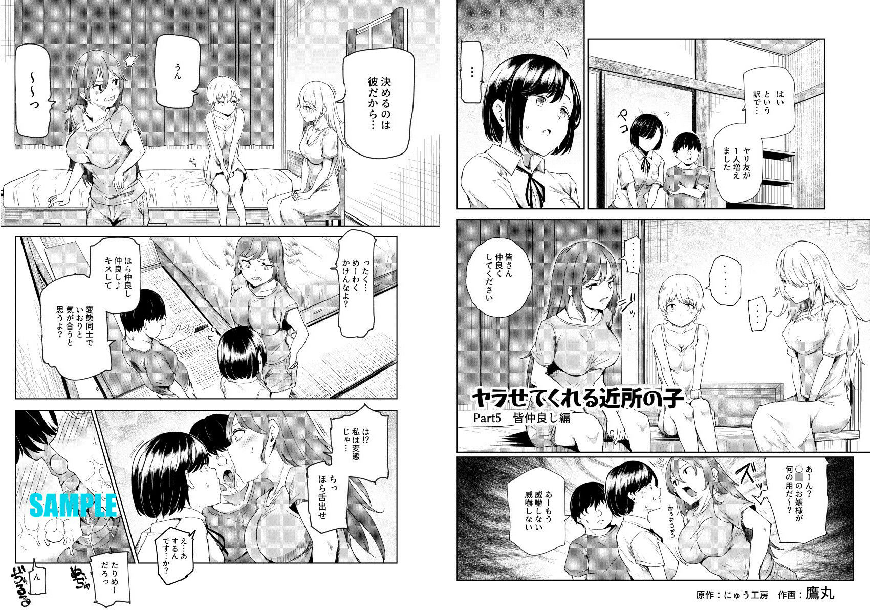 ヤラせてくれる近所の子EX〜こいつら皆ボクとヤリたくて仕方ない〜 画像 6