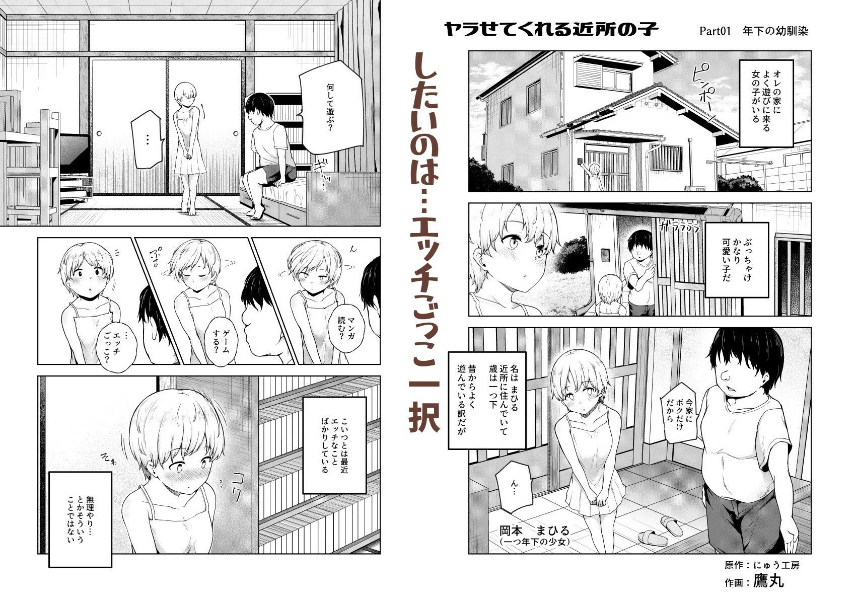 ヤラせてくれる近所の子EX〜こいつら皆ボクとヤリたくて仕方ない〜 画像 1