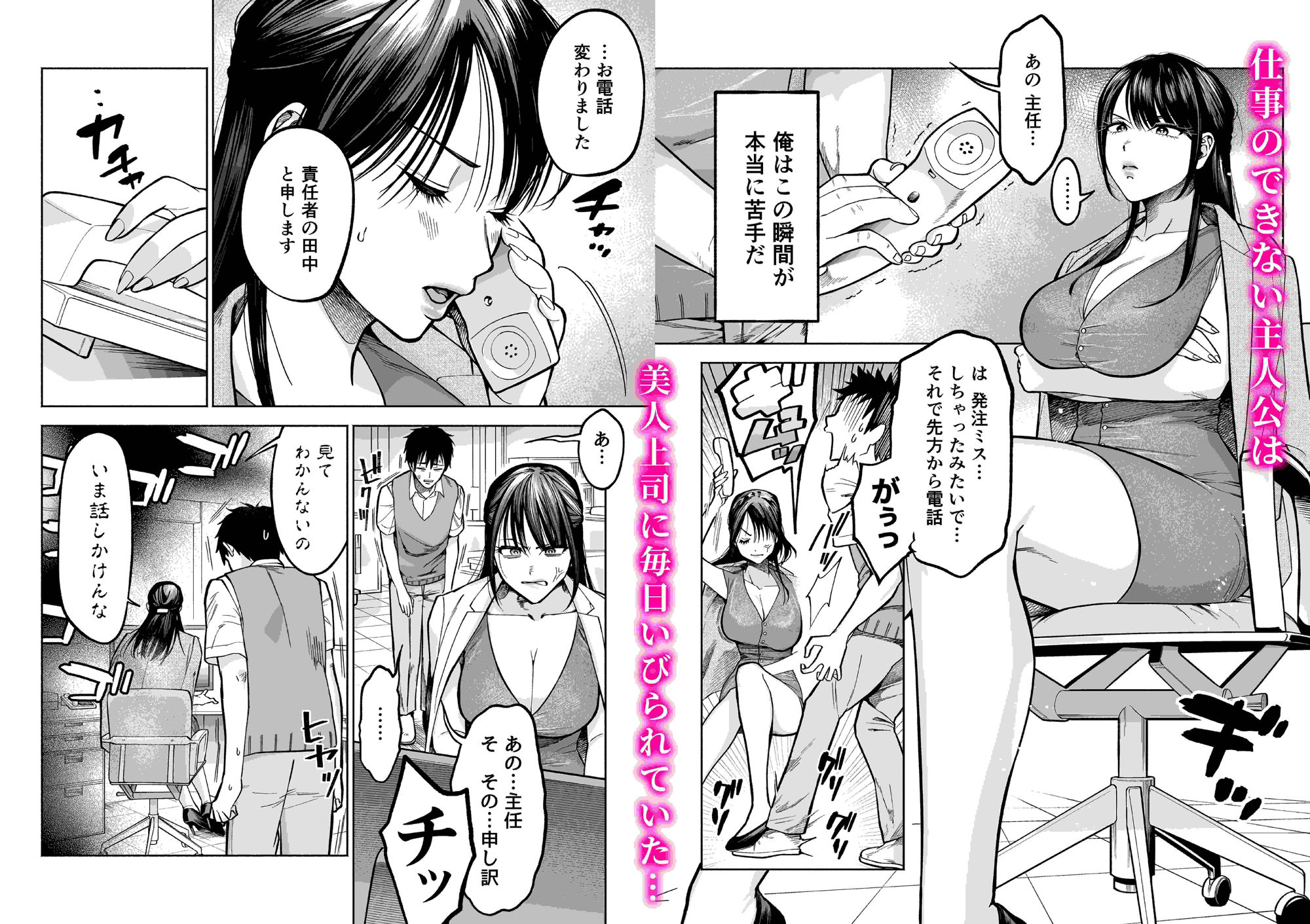 イラッとするパワハラ女上司を怒りの肉棒制裁 画像 1