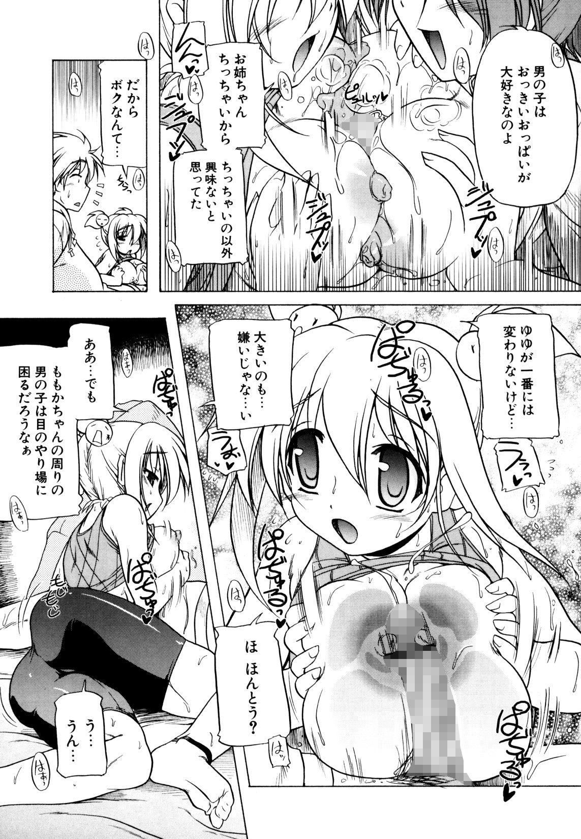 セックスが大好きな女の子ってエロいよね！！！って本。 画像 4
