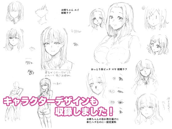 お姉ちゃんの忘れ物を届けに来たハズなのに…総集編 画像 4