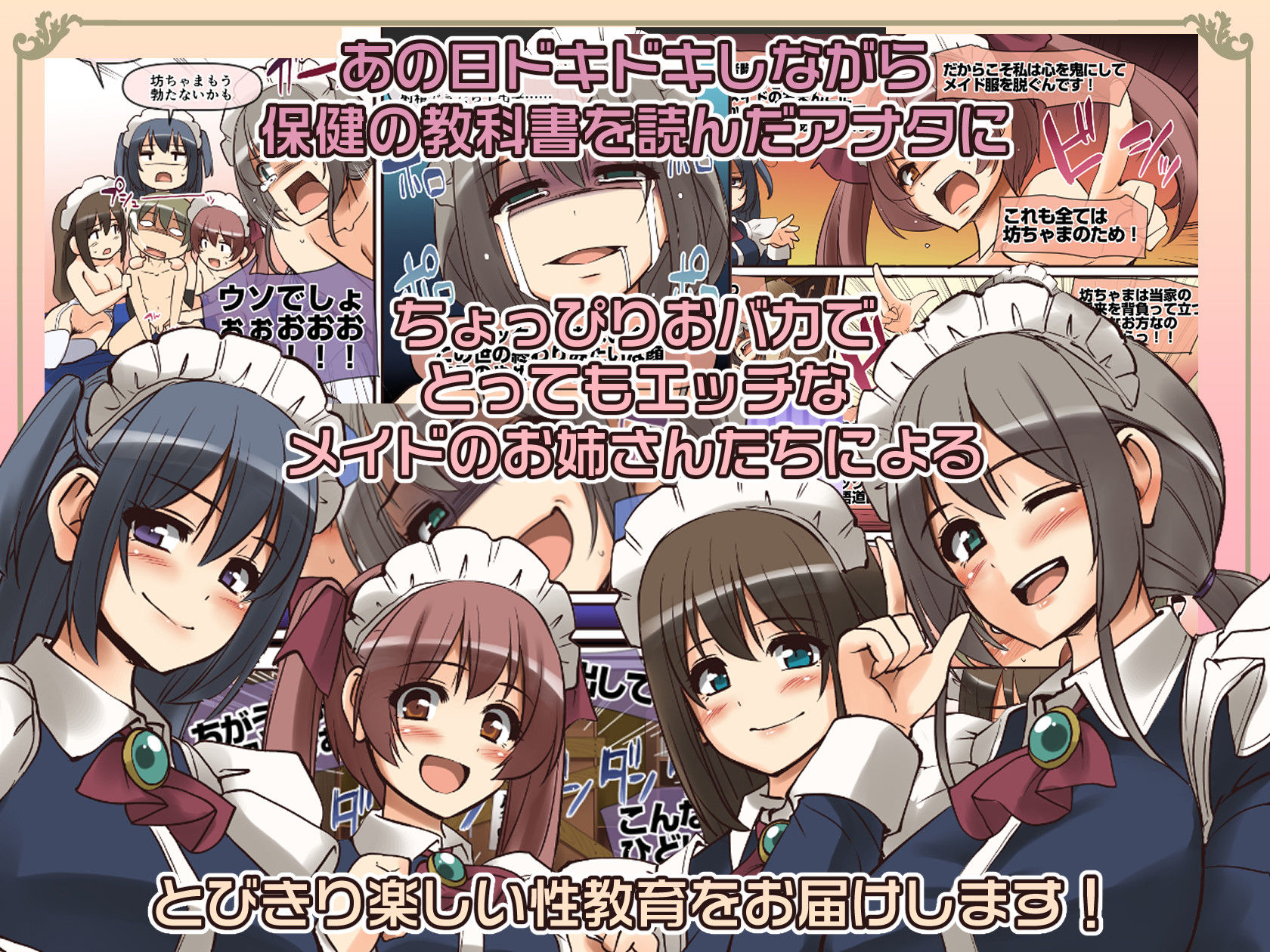 メイドさんと学ぶおんなのこのカラダ 画像 4