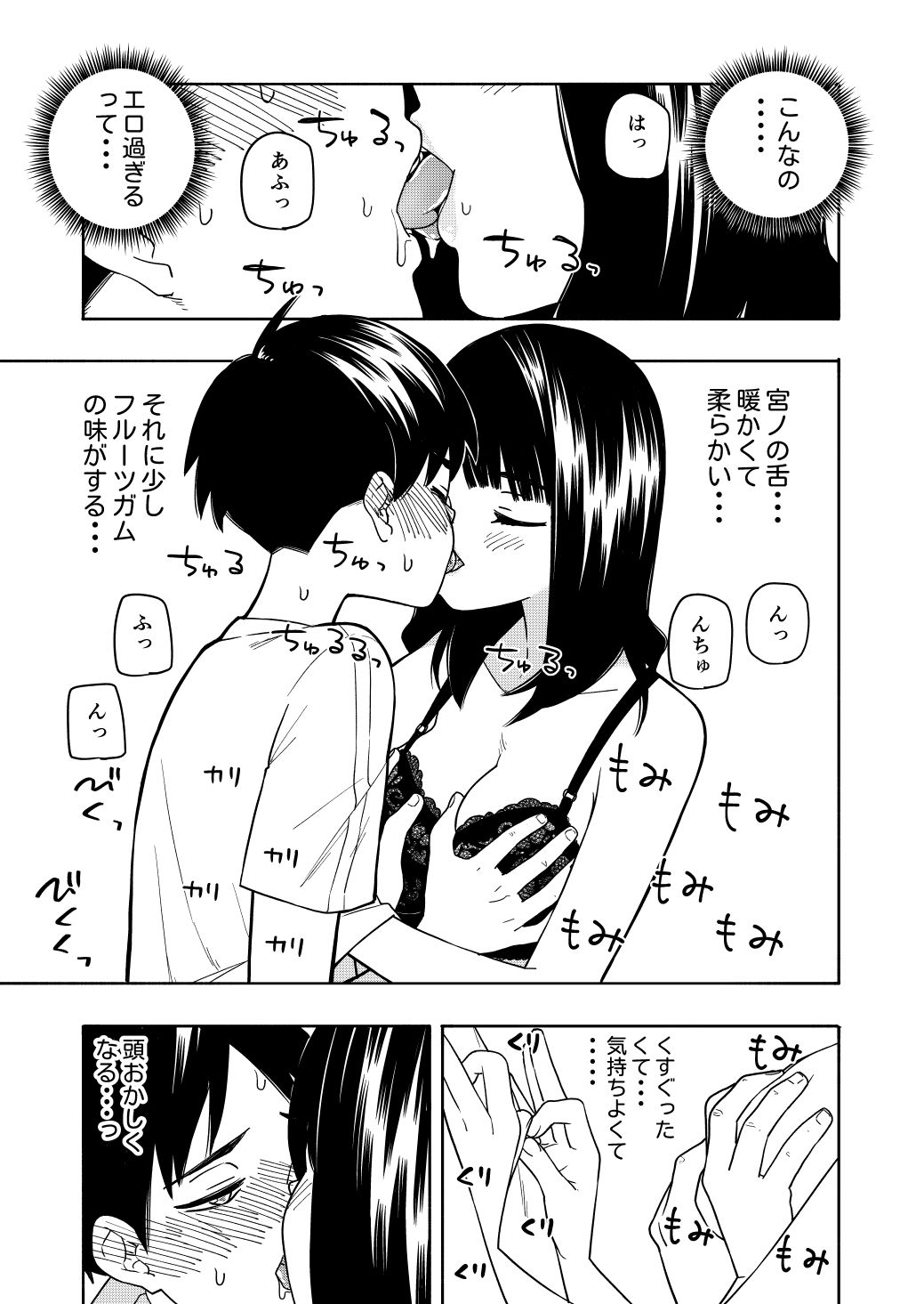 悪魔のご褒美 画像 3