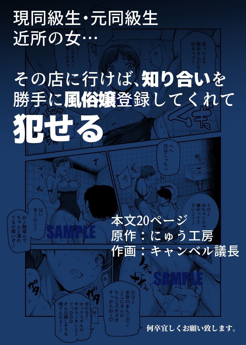 知り合いが抱ける風俗EX 勝手に風俗嬢にされたあの子は、強●ご奉仕予約済み♪ 画像 6