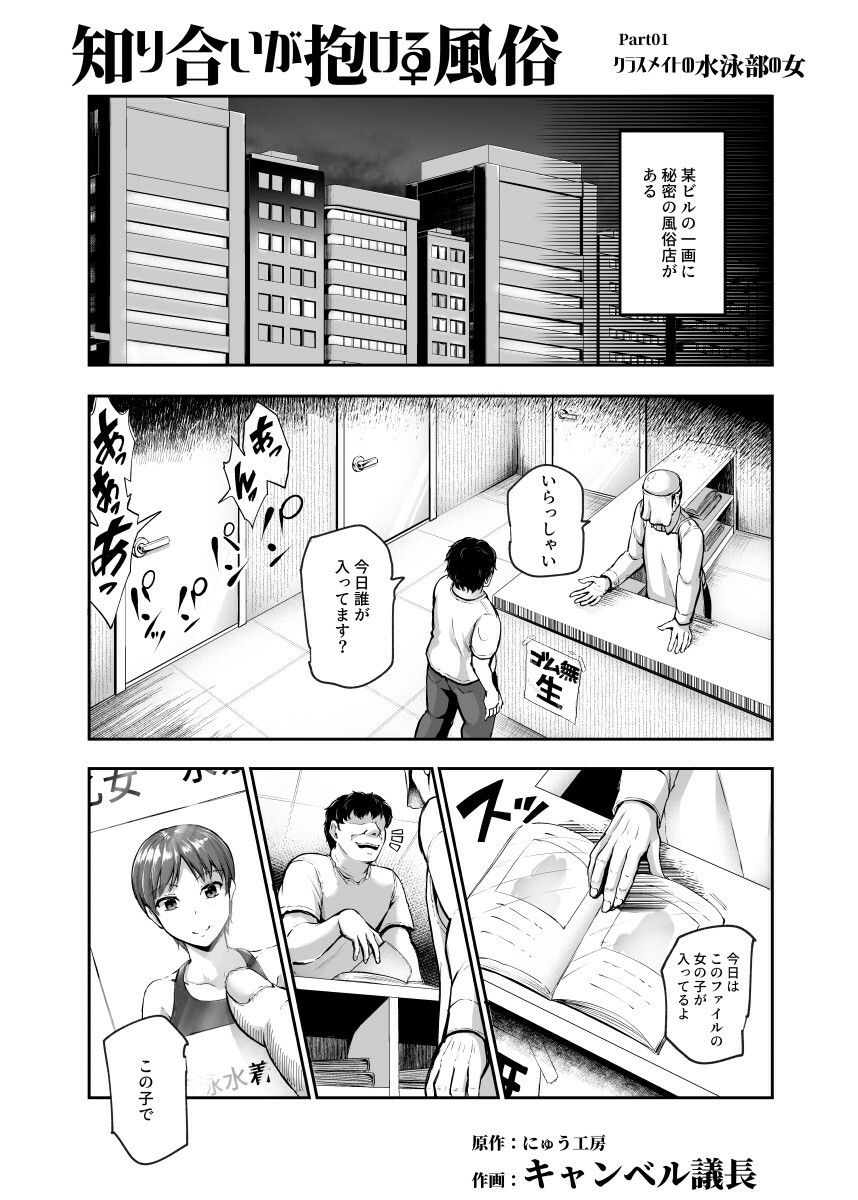 知り合いが抱ける風俗EX 勝手に風俗嬢にされたあの子は、強●ご奉仕予約済み♪ 画像 2
