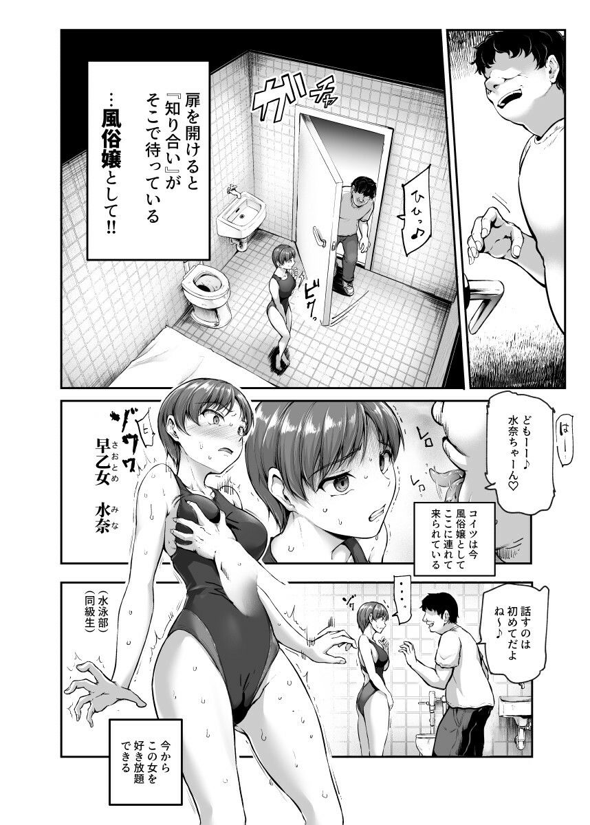 知り合いが抱ける風俗EX 勝手に風俗嬢にされたあの子は、強●ご奉仕予約済み♪ 画像 3