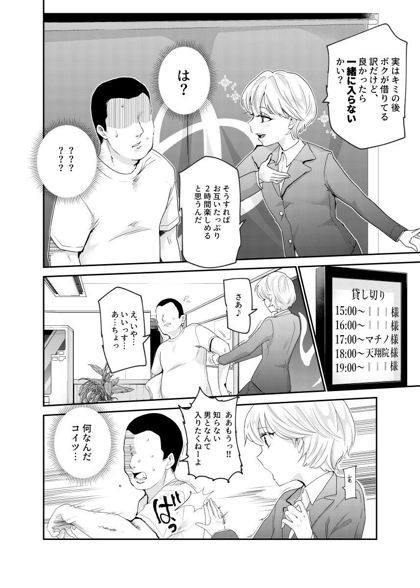それなら安心してくれ、ボクは女だからね！EX イケメンだと思っていたらイケメン風美顔女子だったコイツと突然混浴する件 画像 4