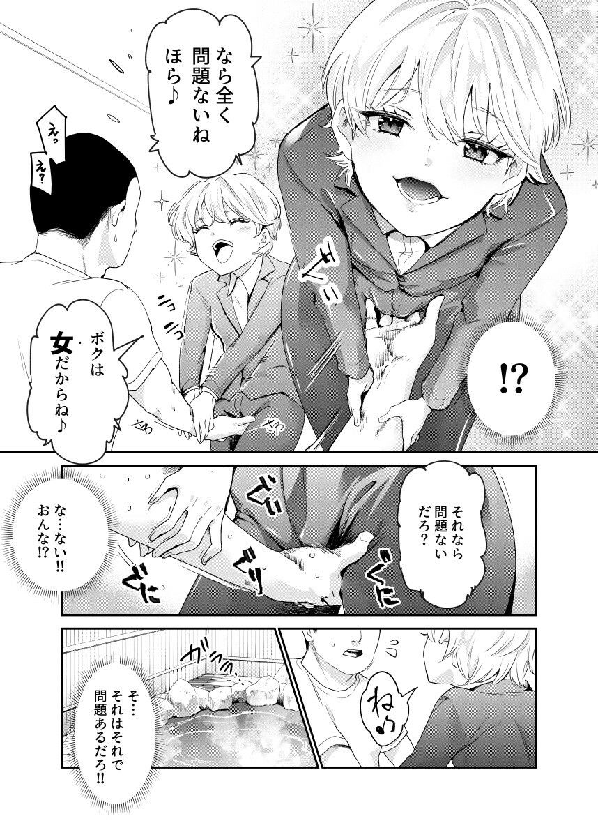 それなら安心してくれ、ボクは女だからね！EX イケメンだと思っていたらイケメン風美顔女子だったコイツと突然混浴する件 画像 5