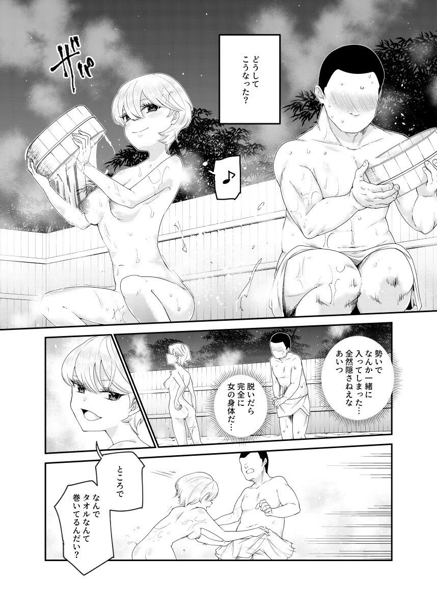 それなら安心してくれ、ボクは女だからね！EX イケメンだと思っていたらイケメン風美顔女子だったコイツと突然混浴する件 画像 6