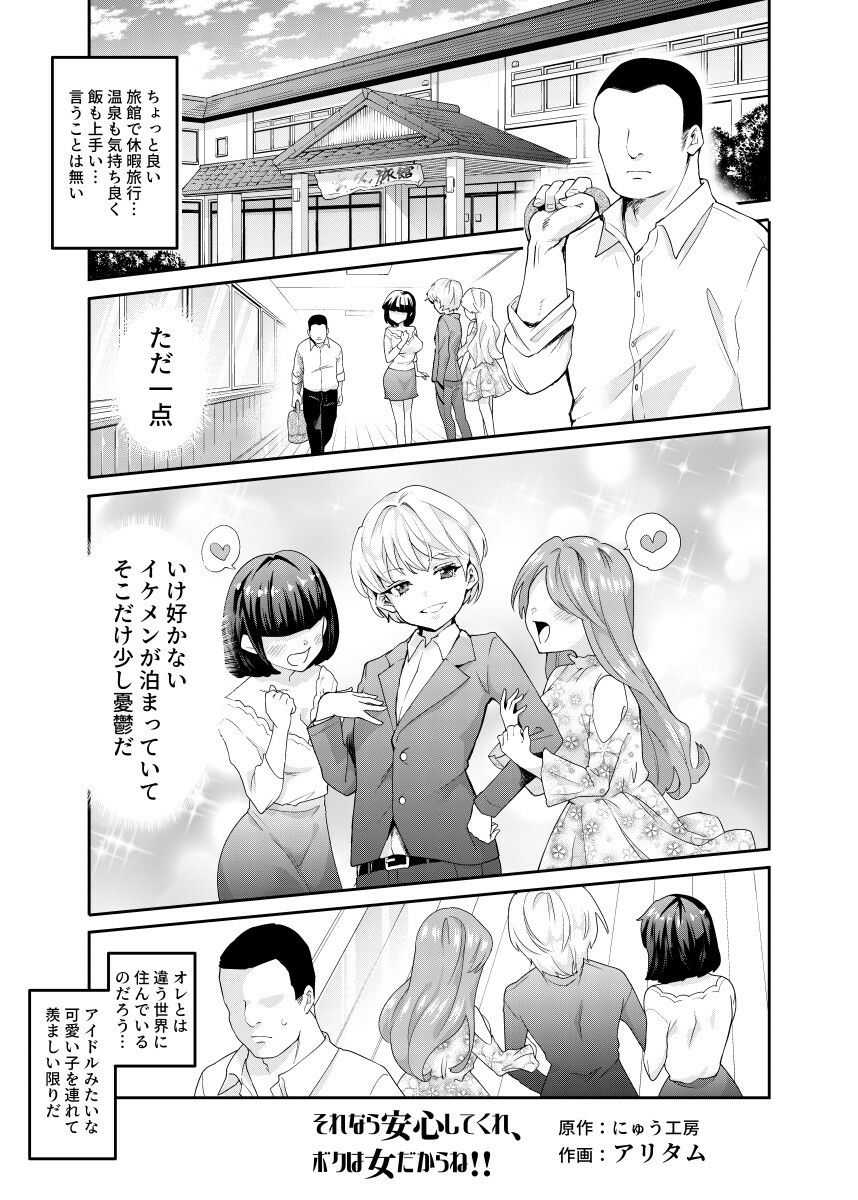 それなら安心してくれ、ボクは女だからね！EX イケメンだと思っていたらイケメン風美顔女子だったコイツと突然混浴する件 画像 1