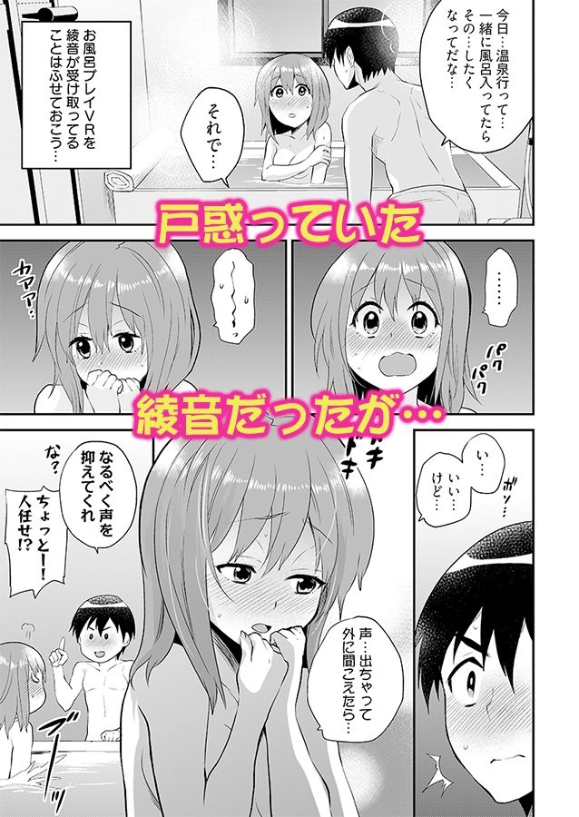 エロVRに夢中なあの子に、こっそり中○しビクビクン☆ 5 画像 5