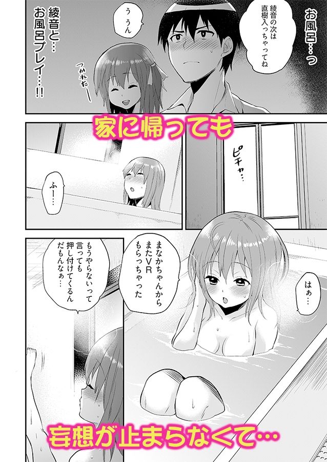 エロVRに夢中なあの子に、こっそり中○しビクビクン☆ 5 画像 3