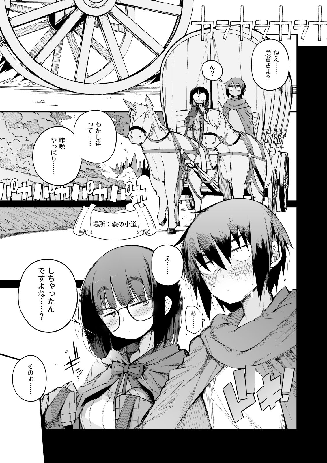 恋愛禁止の勇者パーティーに向かない地味子のS級ドスケベステータス 画像 4