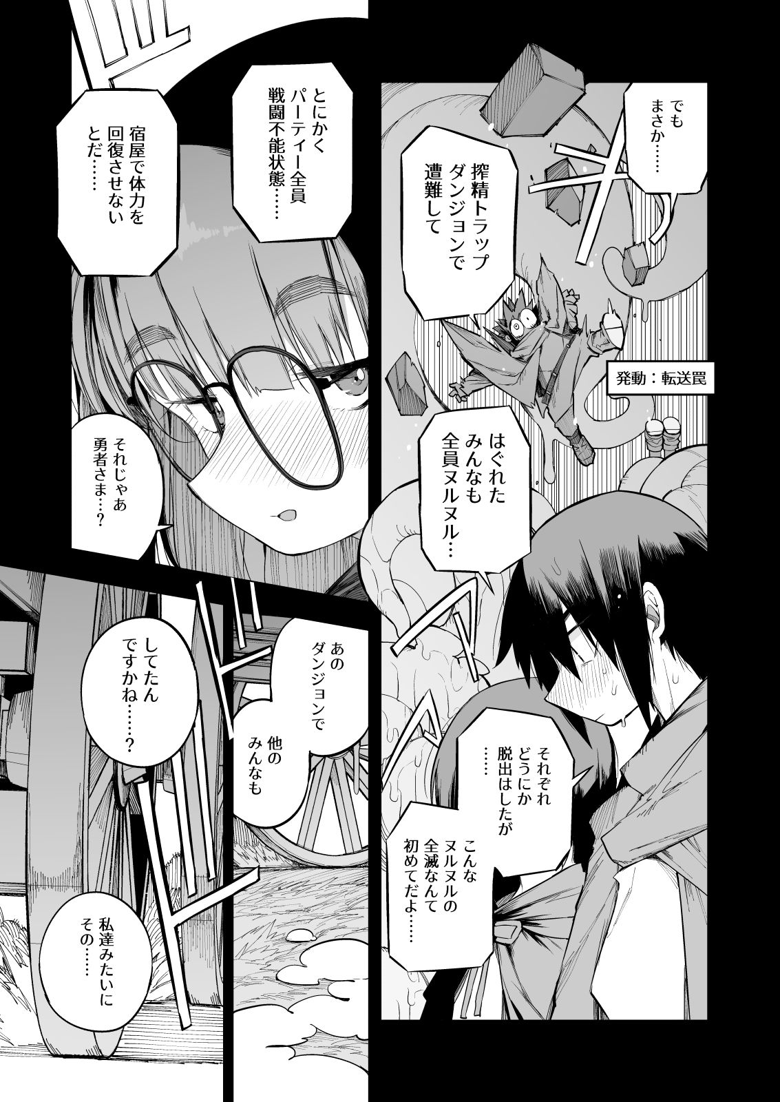 恋愛禁止の勇者パーティーに向かない地味子のS級ドスケベステータス 画像 6