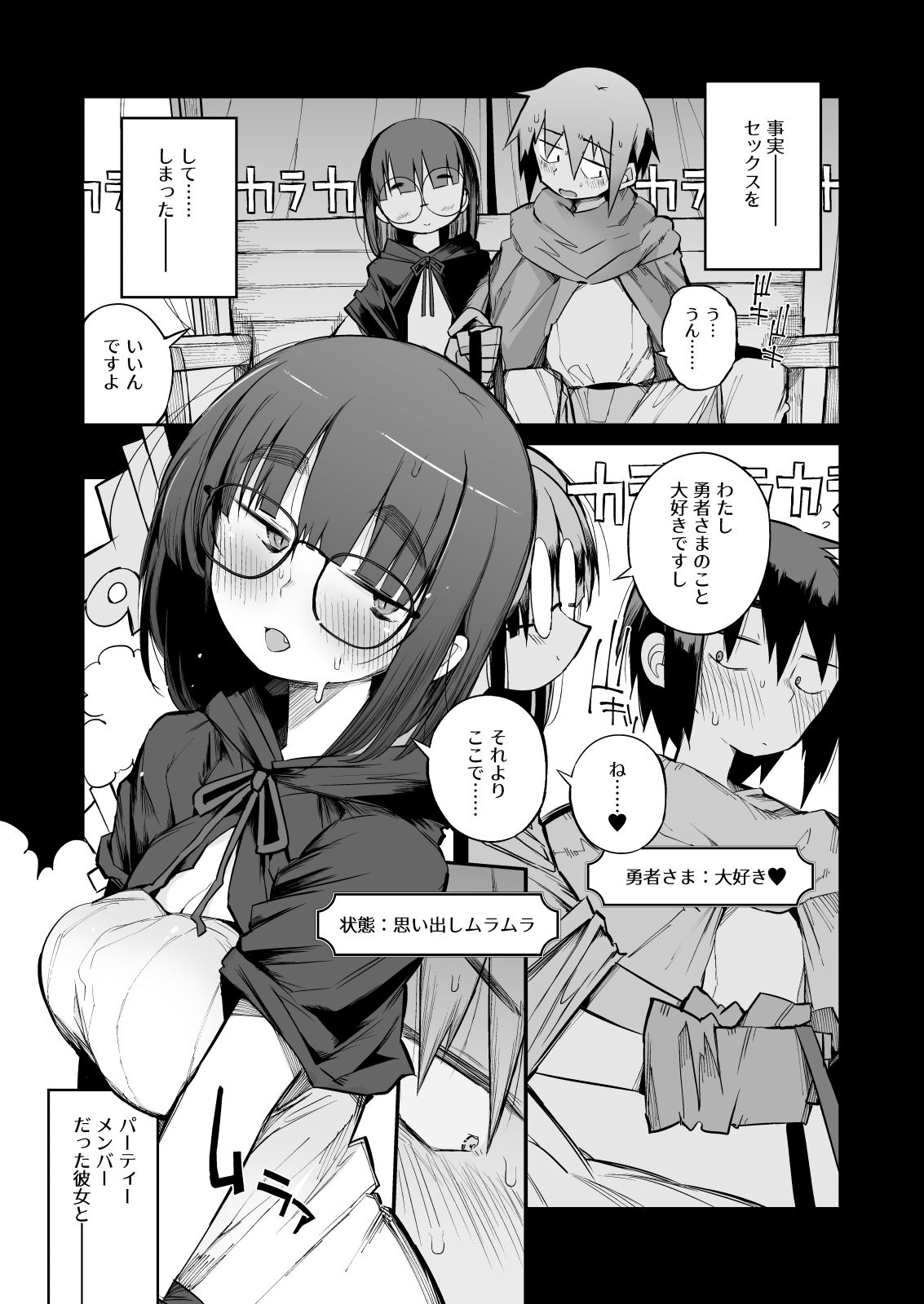 恋愛禁止の勇者パーティーに向かない地味子のS級ドスケベステータス 画像 8