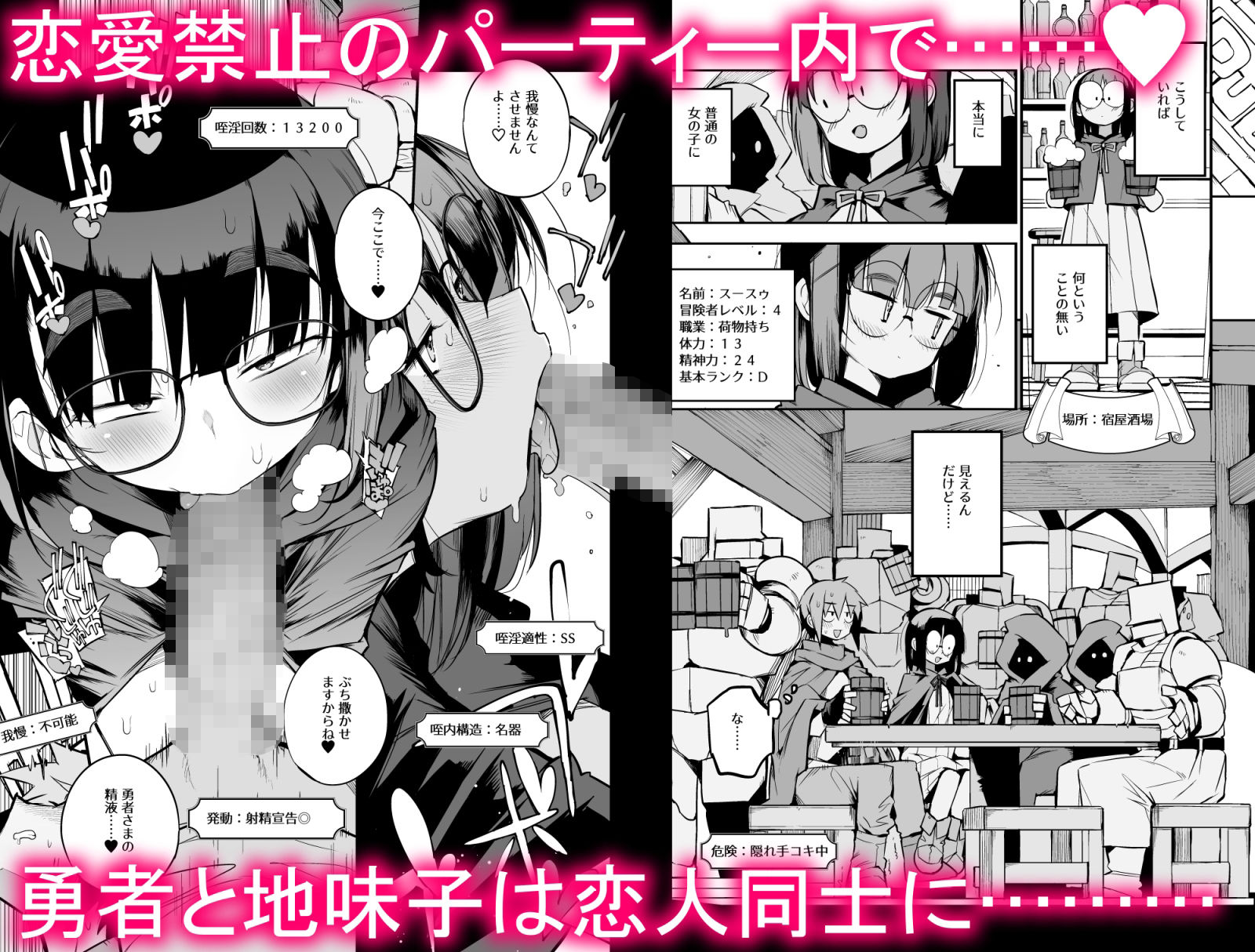 恋愛禁止の勇者パーティーに向かない地味子のS級ドスケベステータス 画像 1