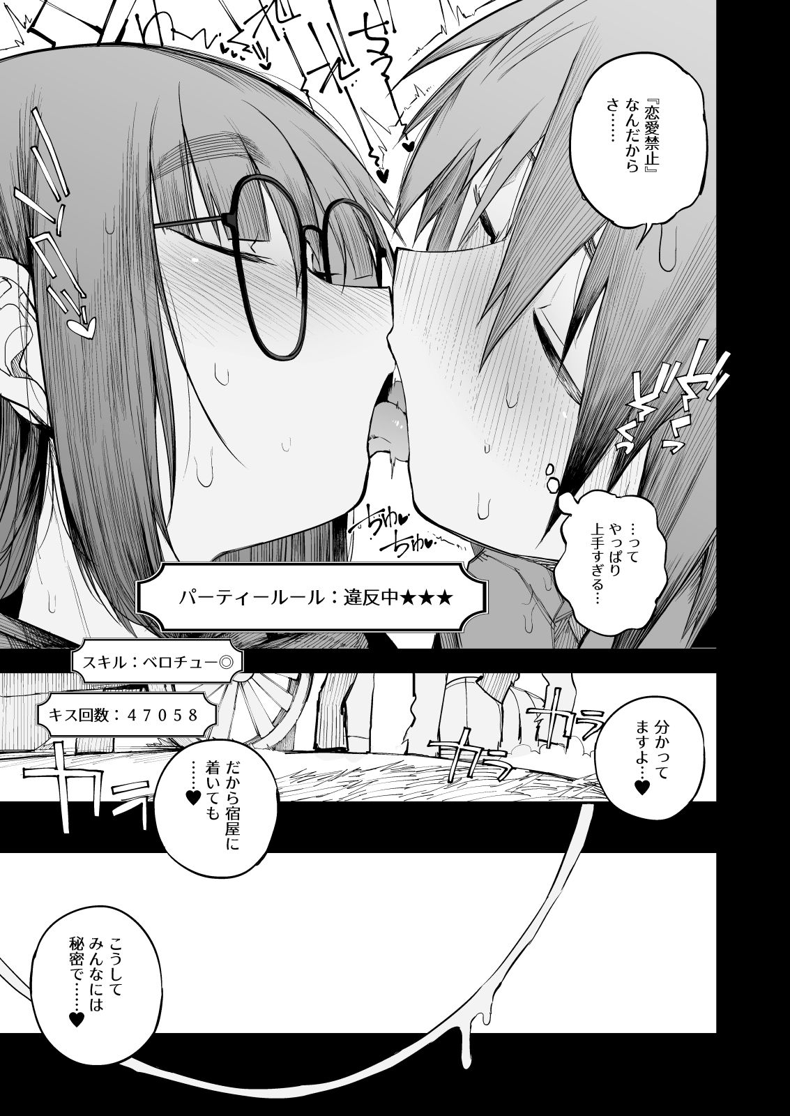 恋愛禁止の勇者パーティーに向かない地味子のS級ドスケベステータス 画像 10