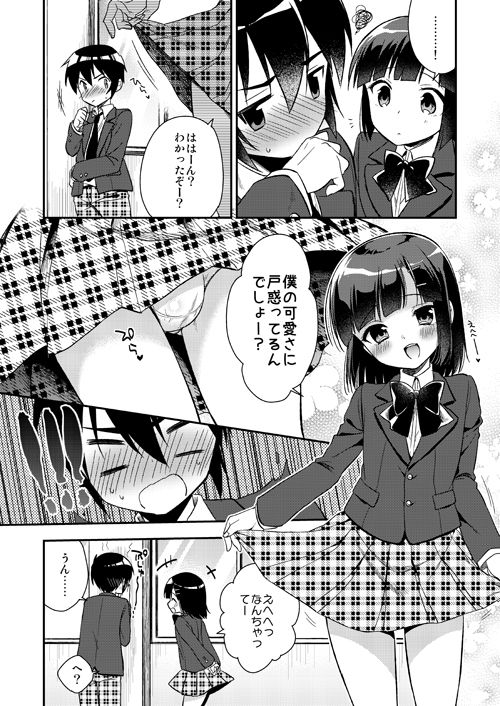 同棲始めました-総集編- 画像 5