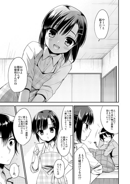 同棲始めました-総集編- 画像 1