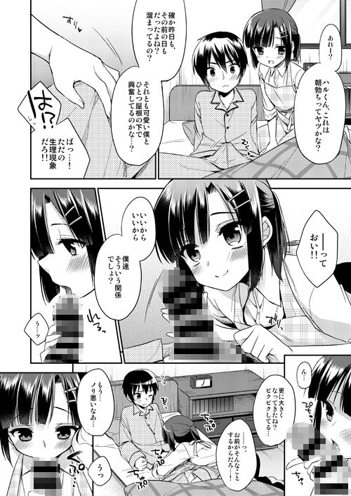 同棲始めました-総集編- 画像 2
