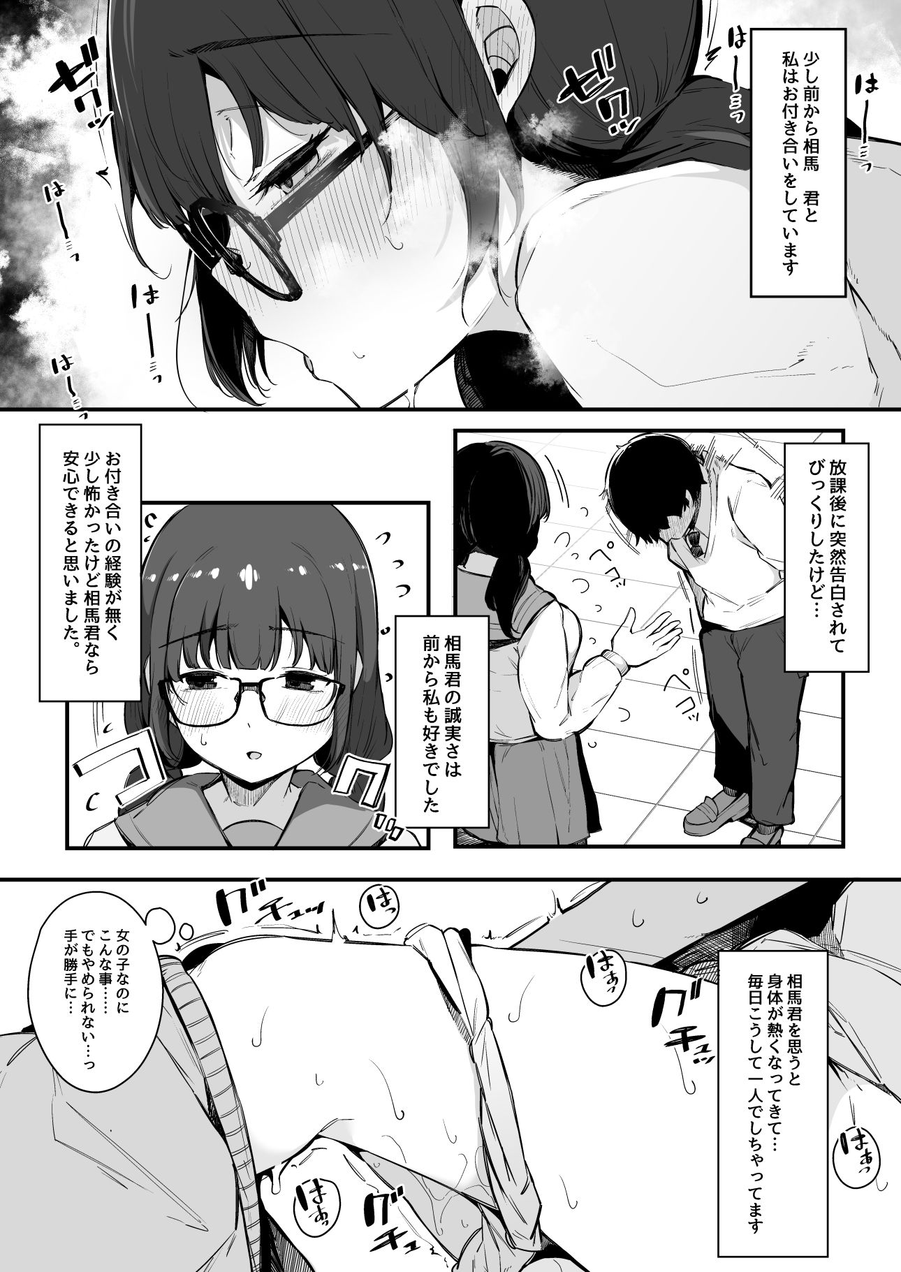 性欲強めの彼氏持ち委員長が堕とされるまで。 画像 5