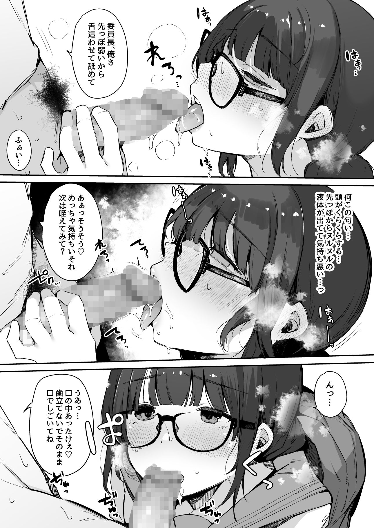 性欲強めの彼氏持ち委員長が堕とされるまで。 画像 8