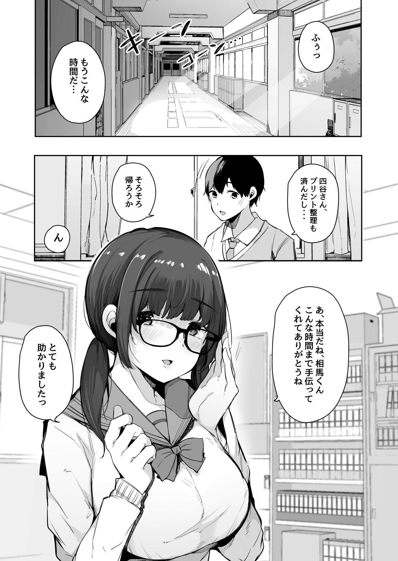性欲強めの彼氏持ち委員長が堕とされるまで。 画像 2