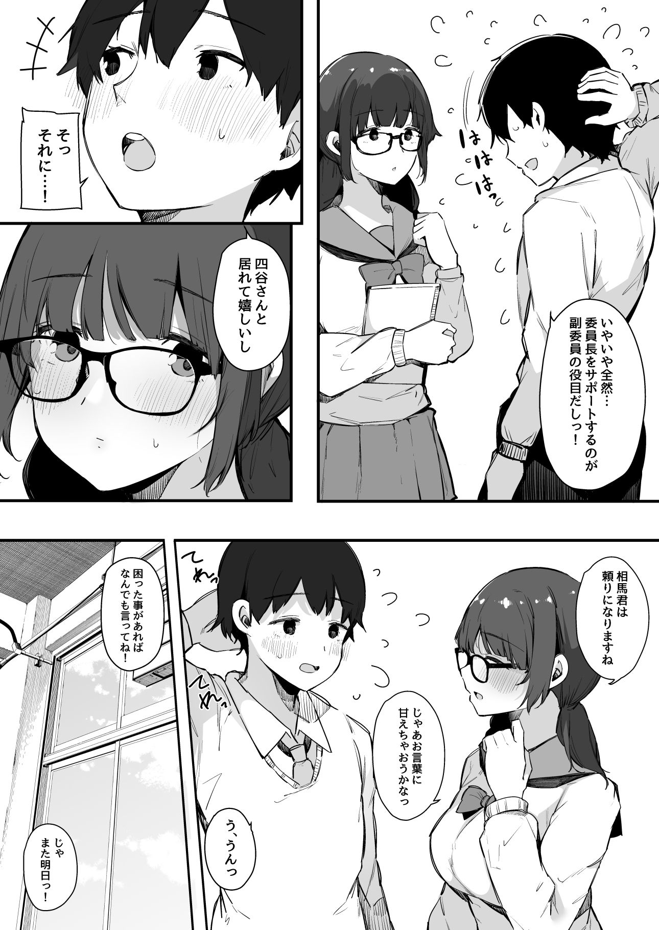 性欲強めの彼氏持ち委員長が堕とされるまで。 画像 3