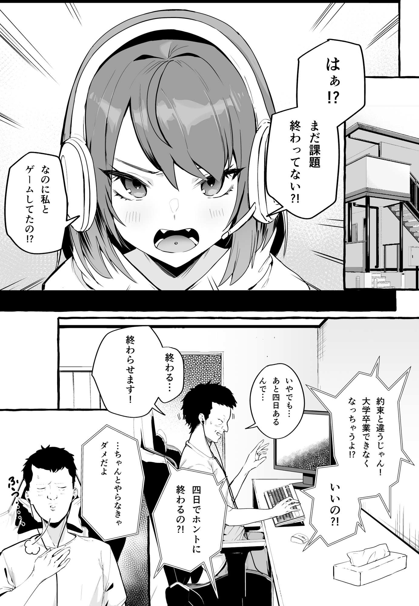 ネットで出会った巨乳彼女と会ったら搾り取られまくった話。 画像 1