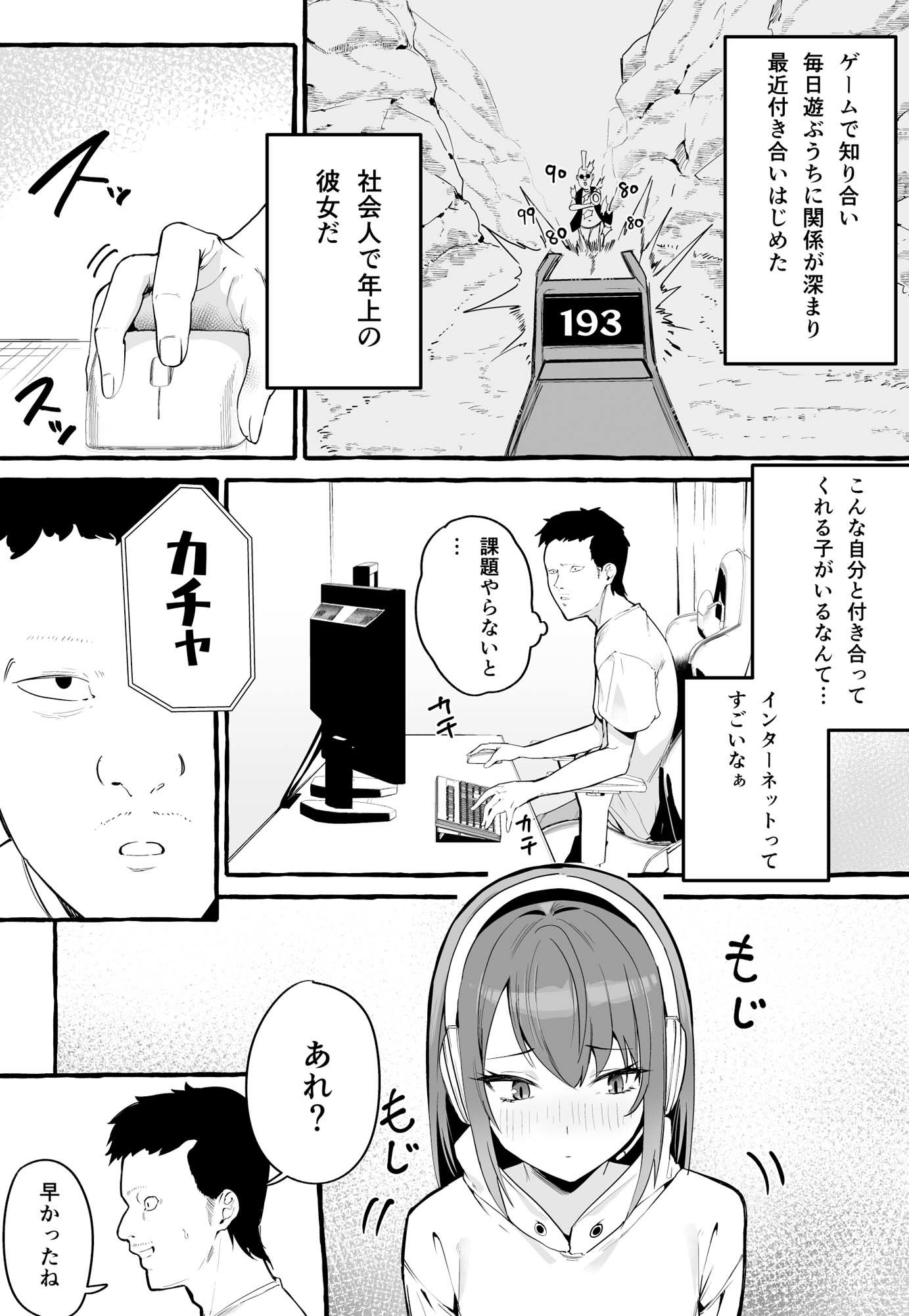 ネットで出会った巨乳彼女と会ったら搾り取られまくった話。 画像 3