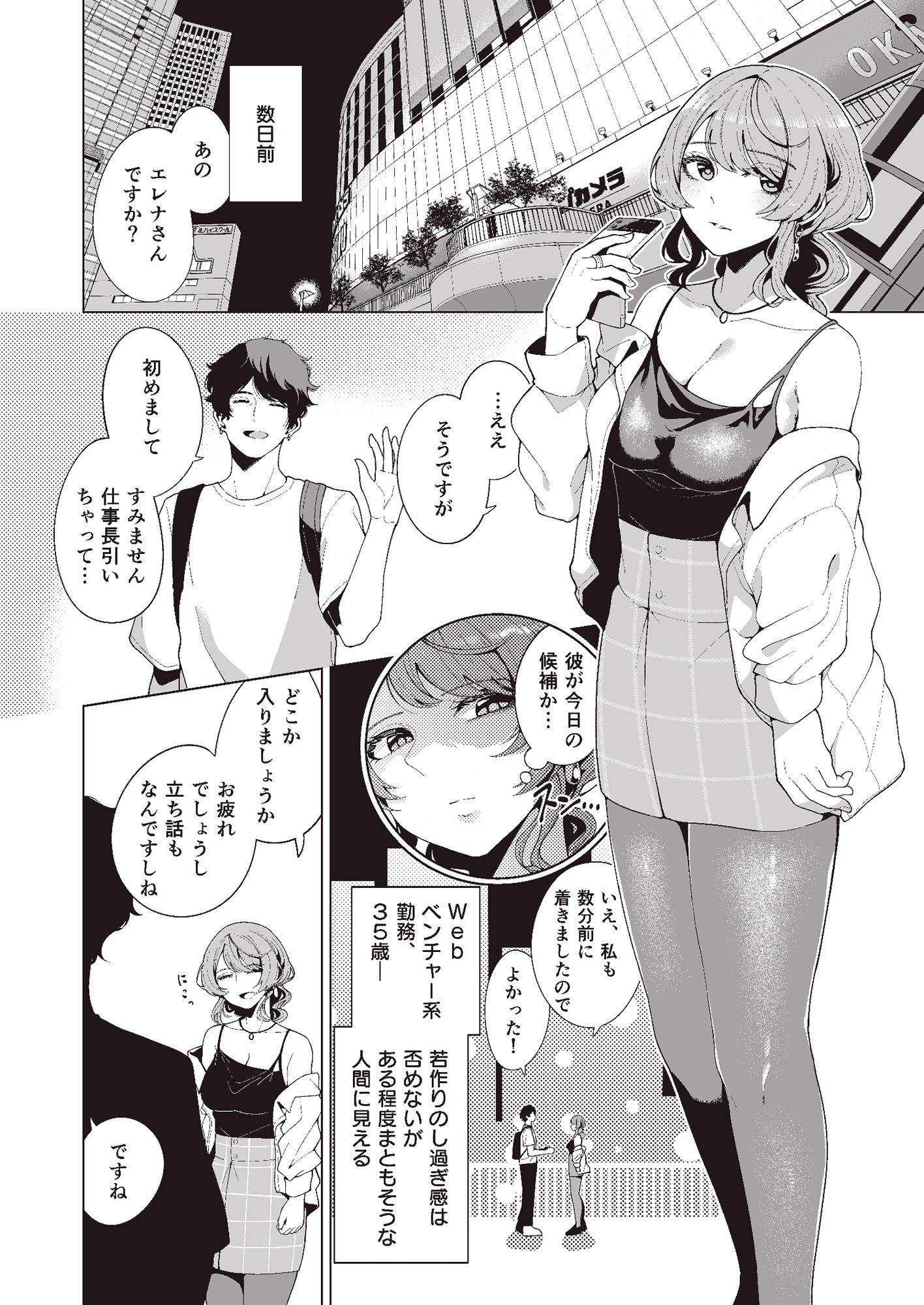マッチング相手が複数プレイ希望とか聞いてないんですが。 画像 6