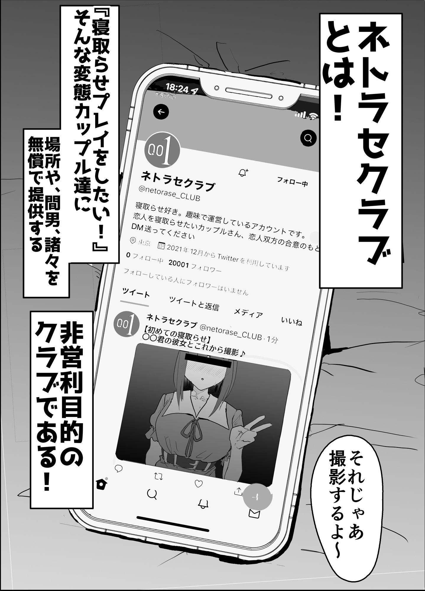 ネトラセクラブ 画像 3