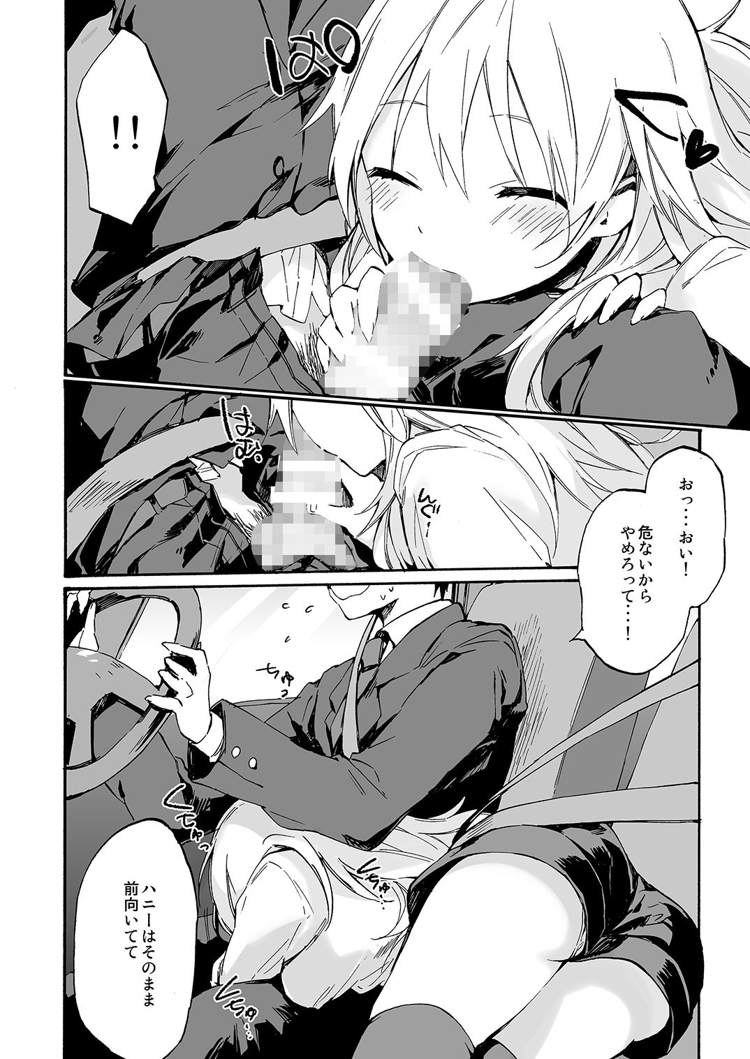 TOZAN:BU総集編 画像 9