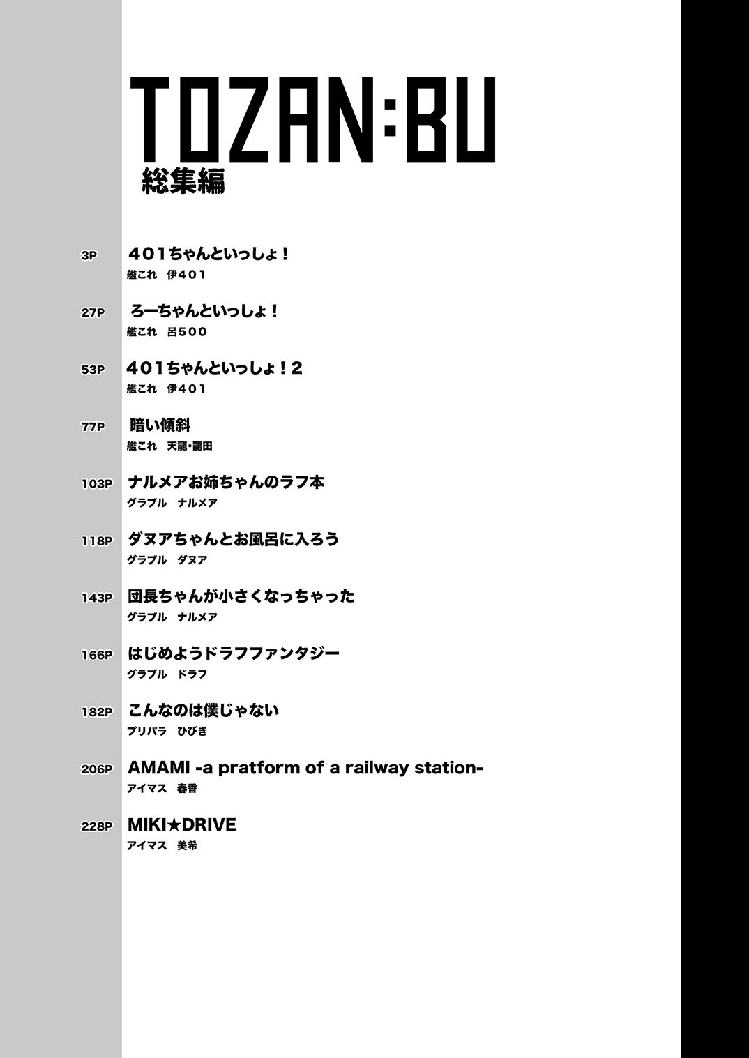 TOZAN:BU総集編 画像 10