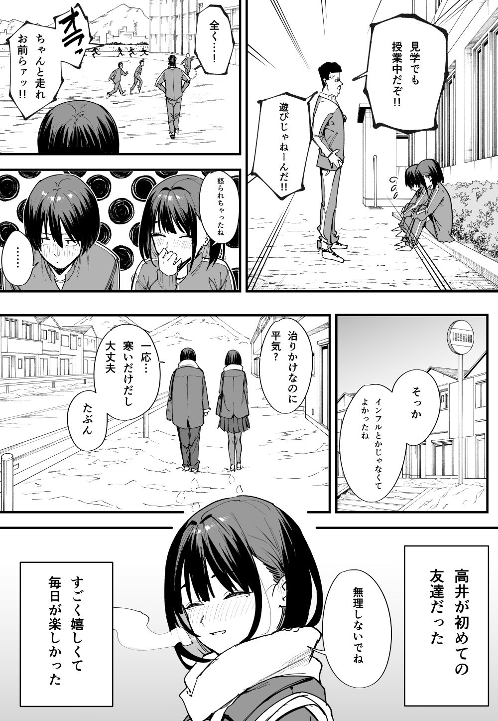 巨乳の友達と付き合うまでの話 前編 画像 4