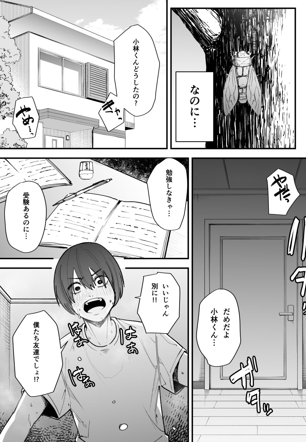 巨乳の友達と付き合うまでの話 前編 画像 5