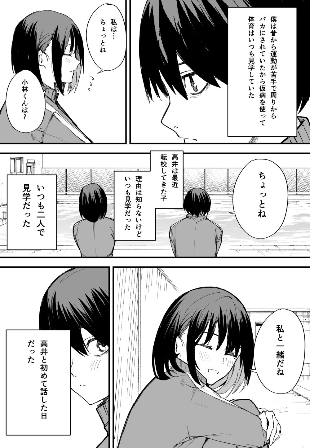 巨乳の友達と付き合うまでの話 前編 画像 2
