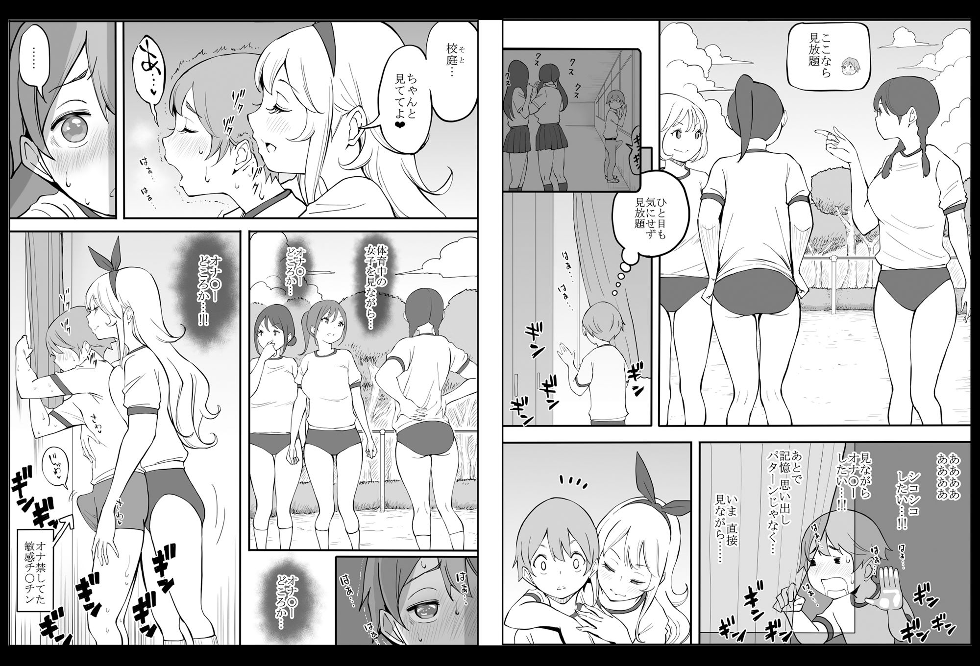 僕にハーレムセフレができた理由2 画像 9