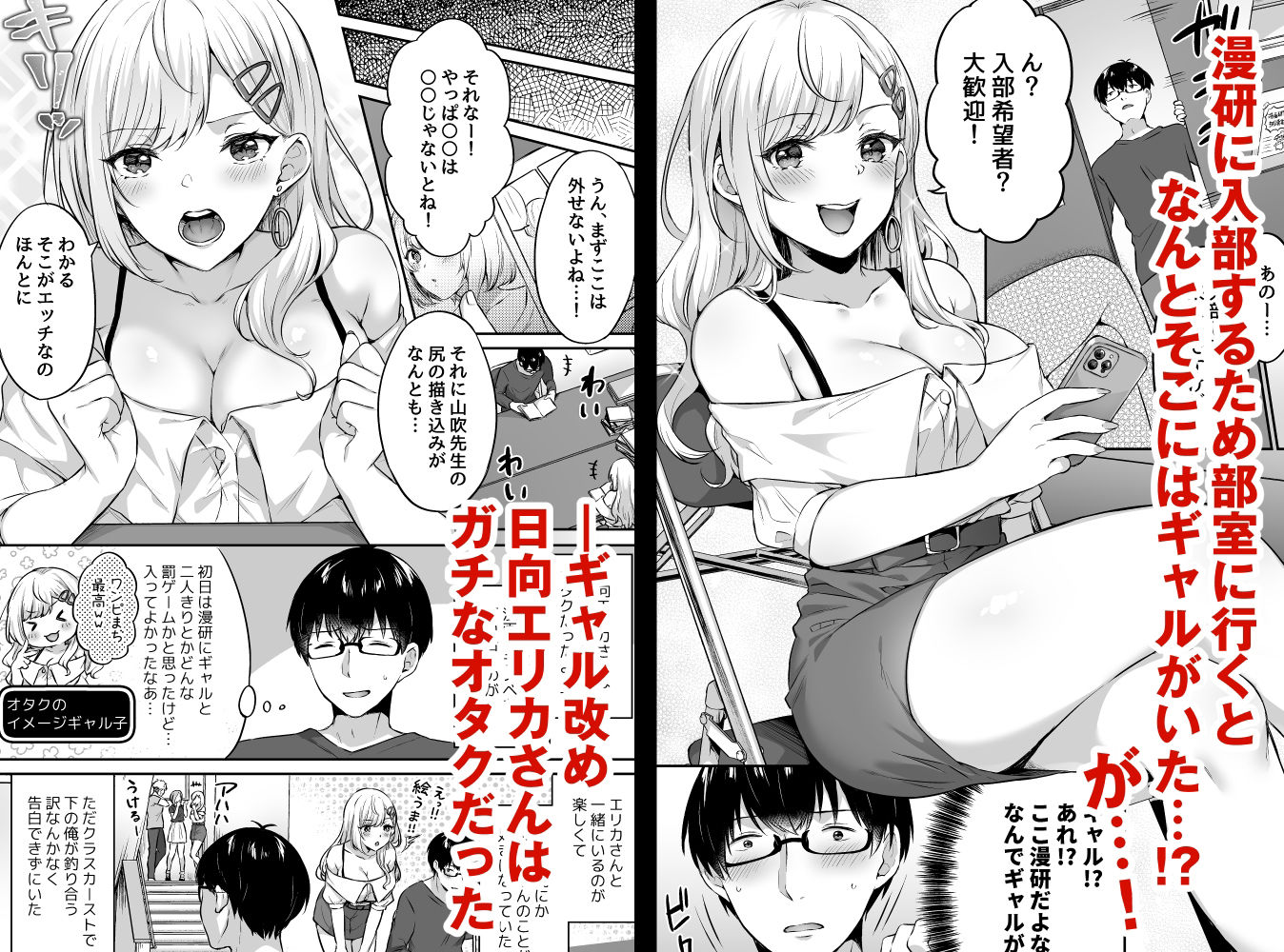 オタクくんに都合の良すぎるあまあまギャル彼女 画像 1