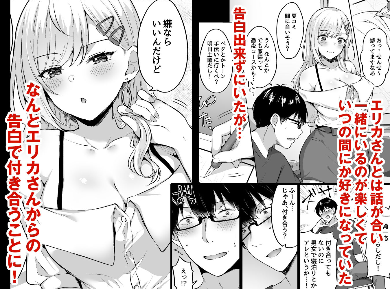 オタクくんに都合の良すぎるあまあまギャル彼女 画像 2