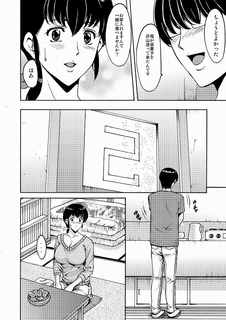 人妻管理人響子 総集編 画像 4