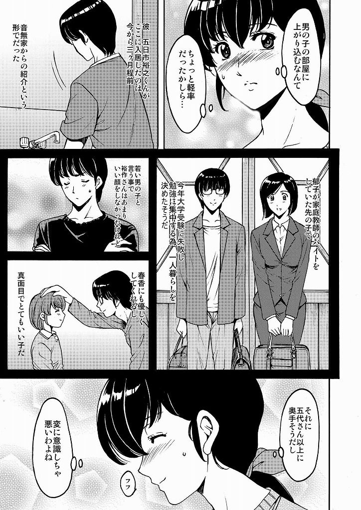 人妻管理人響子 総集編 画像 5