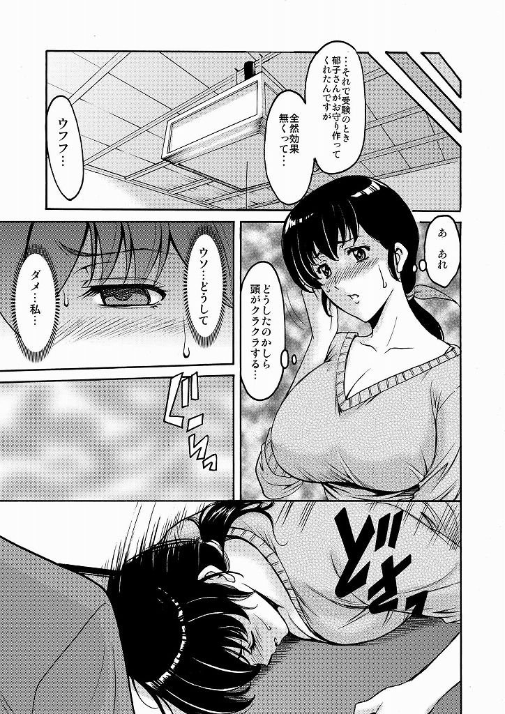 人妻管理人響子 総集編 画像 7