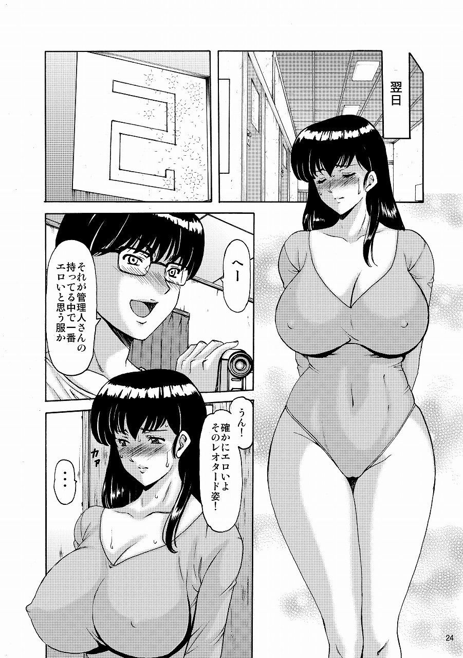 人妻管理人響子 総集編 画像 9