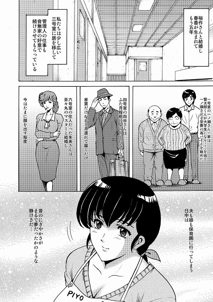 人妻管理人響子 総集編 画像 2