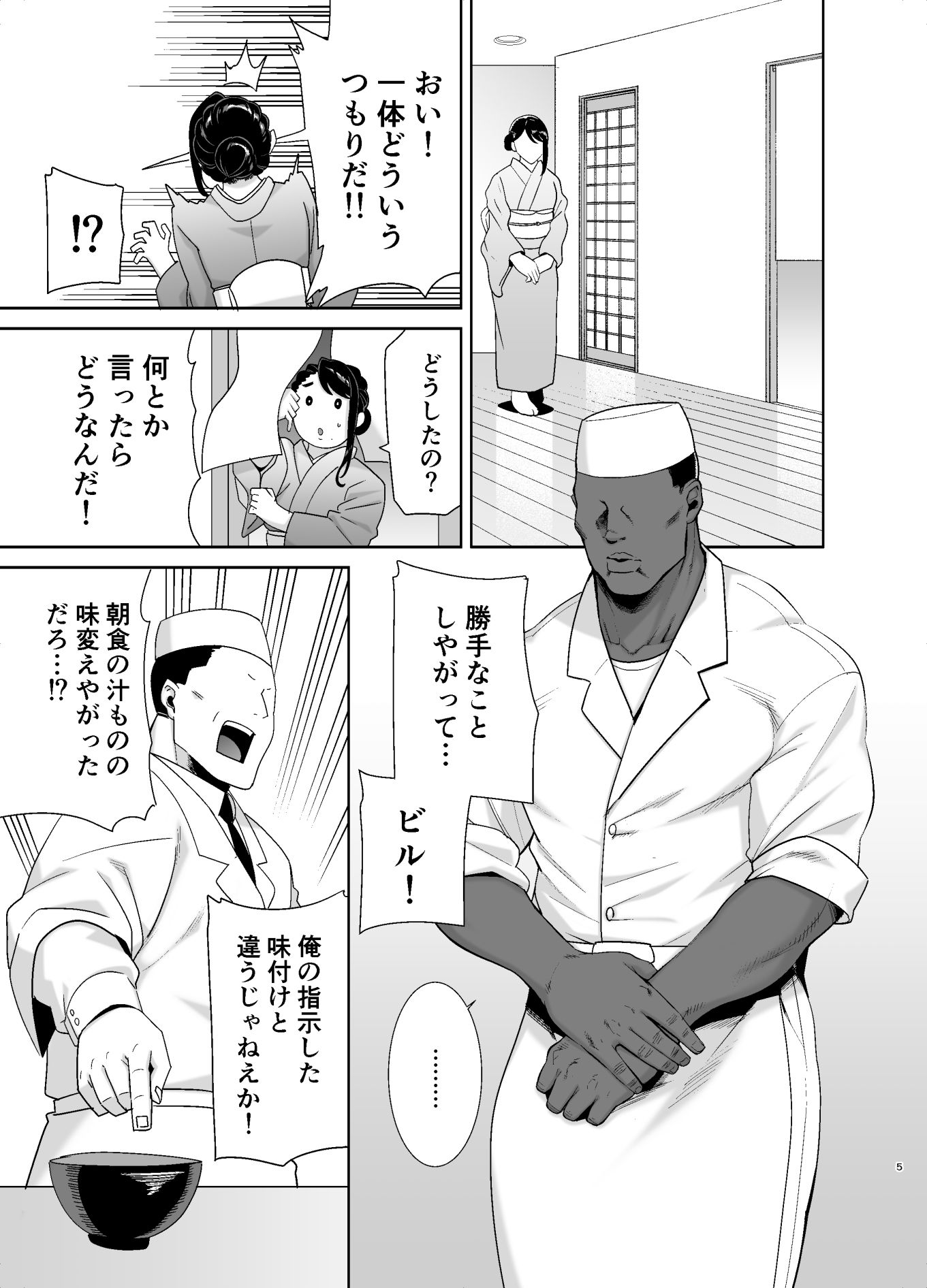 ワイルド式日本人妻の寝取り方 其ノ四 画像 2