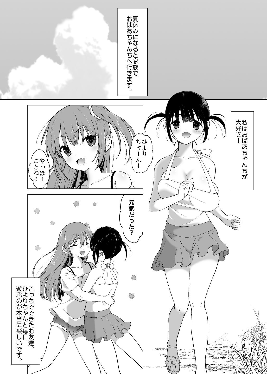 怪異クログイ〜夏休み、絡みつく呪いに奥まで喰われた私達の話〜 画像 1