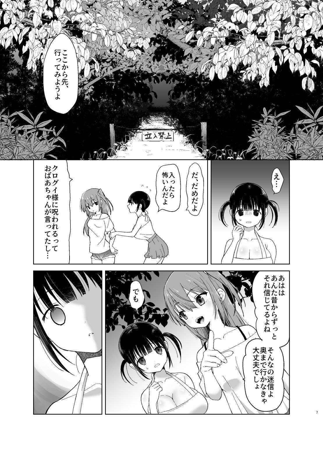 怪異クログイ〜夏休み、絡みつく呪いに奥まで喰われた私達の話〜 画像 2